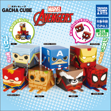 GACHA CUBE/ガチャキューブ MARVEL アベンジャーズ｜商品情報｜タカラ