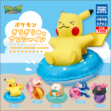 ポケモン ぎらぎら サンシャイン 商品情報 タカラトミーアーツ