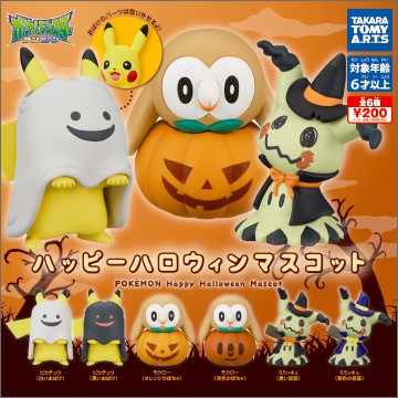 ポケモン　ハロウィン　ピカチュウ  ぬいぐるみ　マスコット