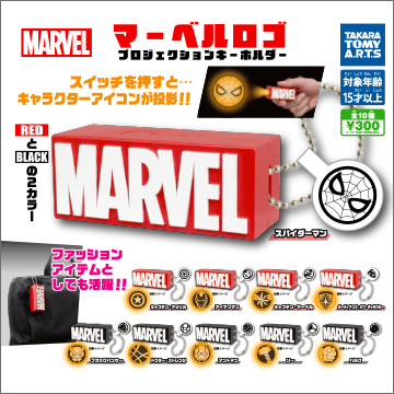 マーベル ロゴ プロジェクションキーホルダー 商品情報 タカラトミーアーツ