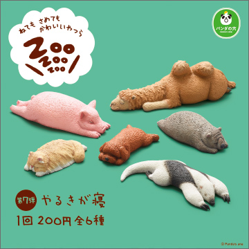 パンダの穴 ZooZooZoo 第7弾 やるきが寝｜商品情報｜タカラトミーアーツ