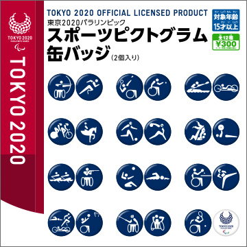 【送料無料】東京2020パラリンピックバランスタワースポーツピクトグラム