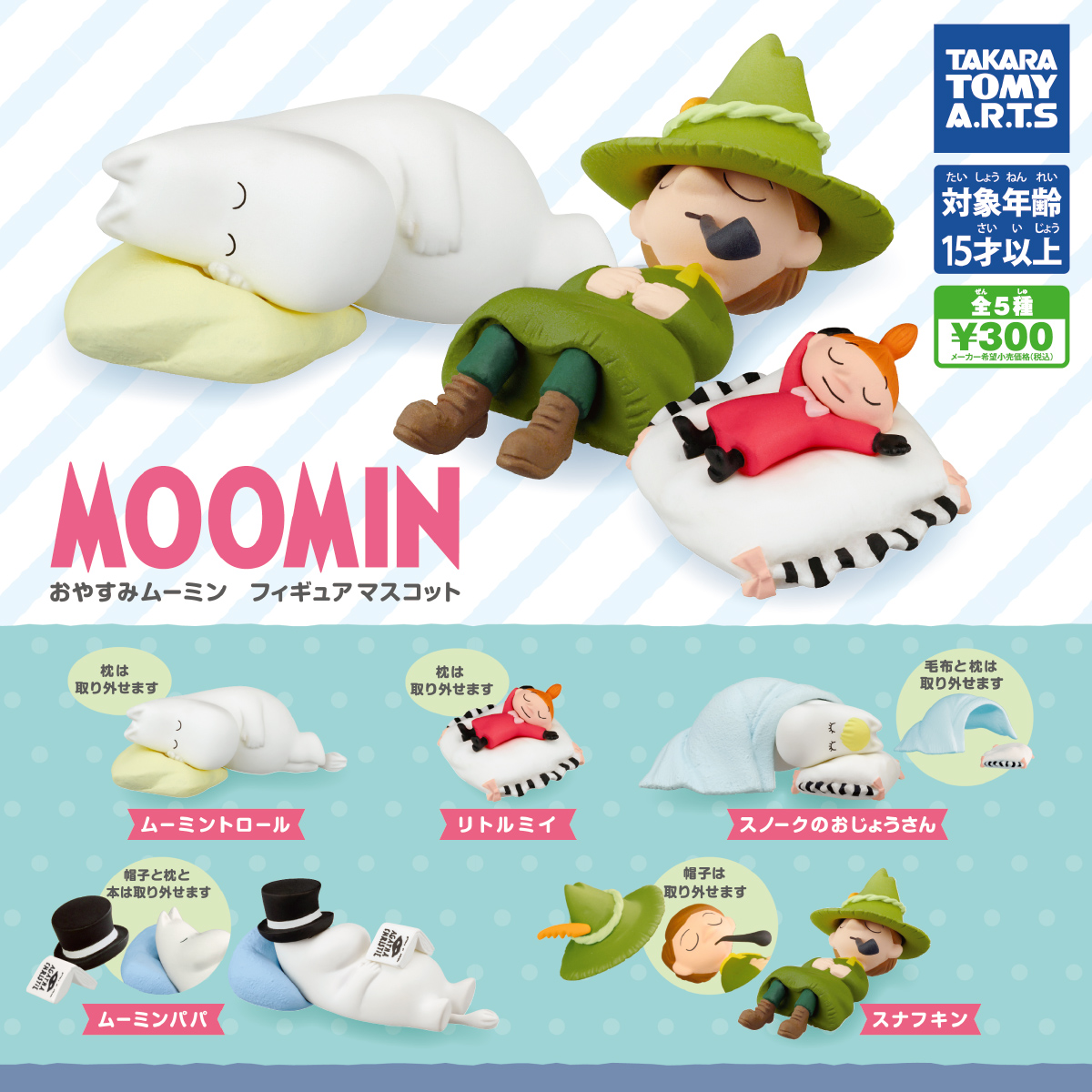 ムーミン   MOOMIN  フィギュア   3点