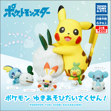 ポケモン ゆきあそびだいさくせん 商品情報 タカラトミーアーツ