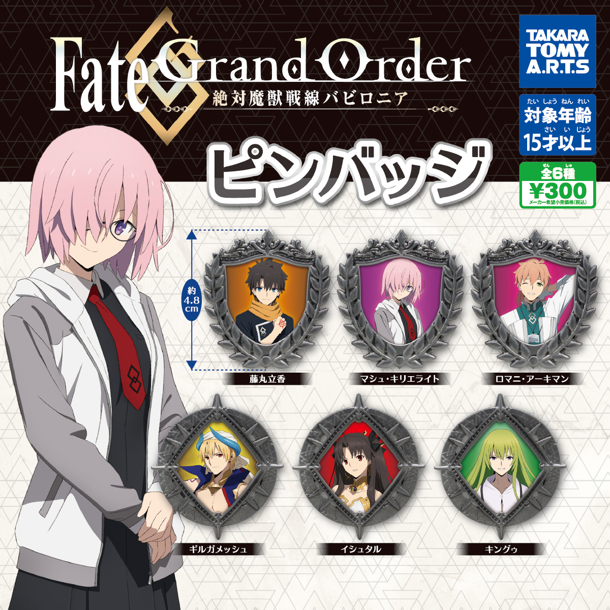 Fate Grand Order 絶対魔獣戦線バビロニア ピンバッジ 商品情報 タカラトミーアーツ