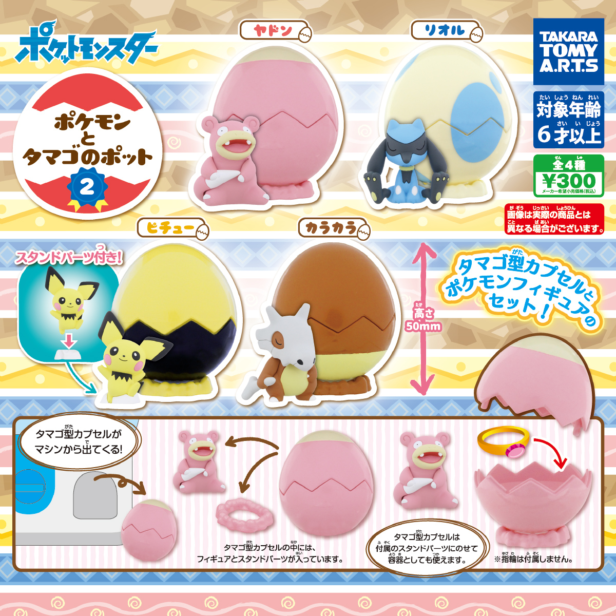 ポケモンとタマゴのポット2 商品情報 タカラトミーアーツ