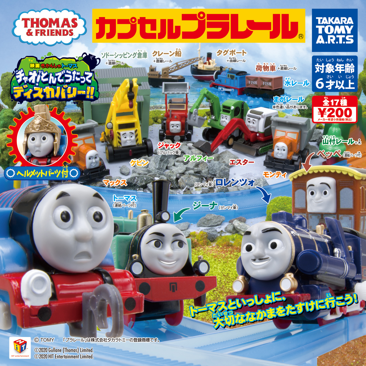 トーマス 映画 2020