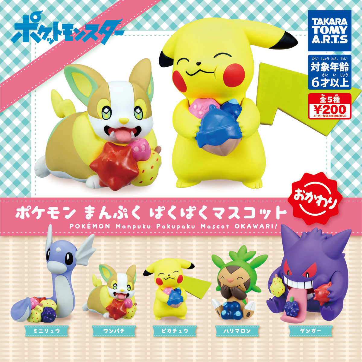 ポケモン まんぷくぱくぱくマスコット おかわり 商品情報 タカラトミーアーツ