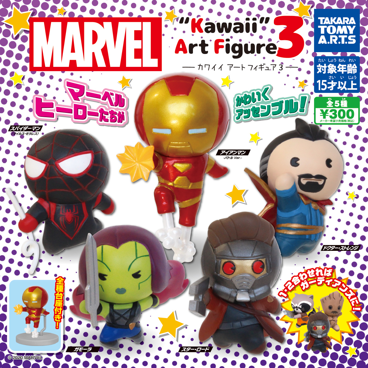 マーベル Kawaii Art Figure3 商品情報 タカラトミーアーツ