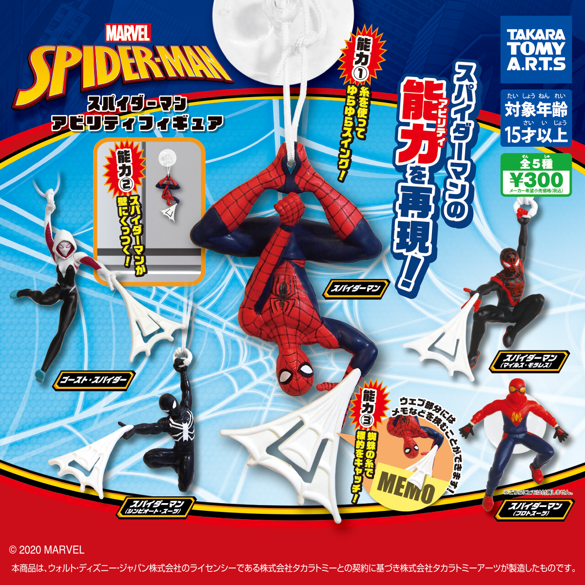 スパイダーマン アビリティフィギュア 商品情報 タカラトミーアーツ