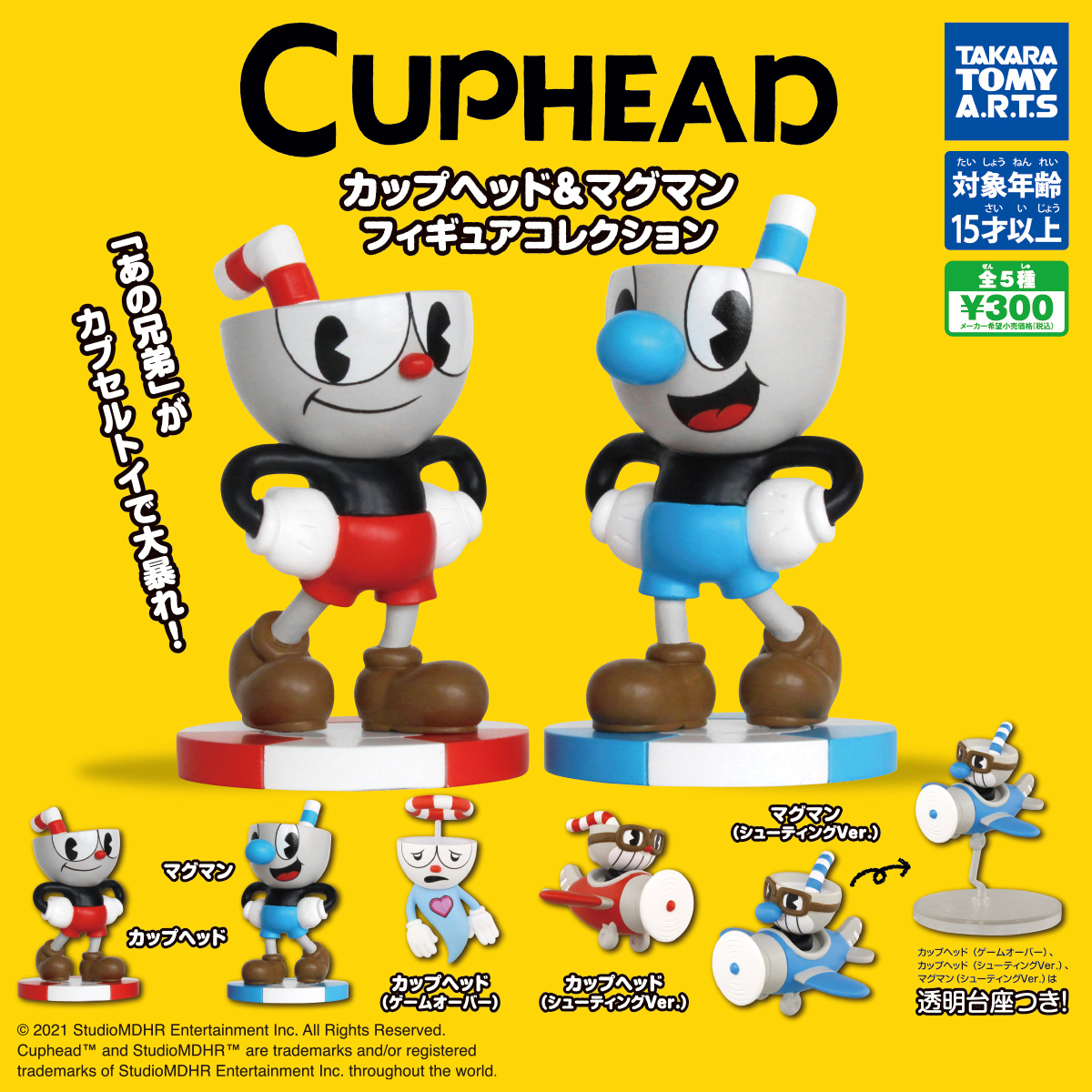 Cupheadカップヘッド マグマン フィギュアコレクション 商品情報 タカラトミーアーツ