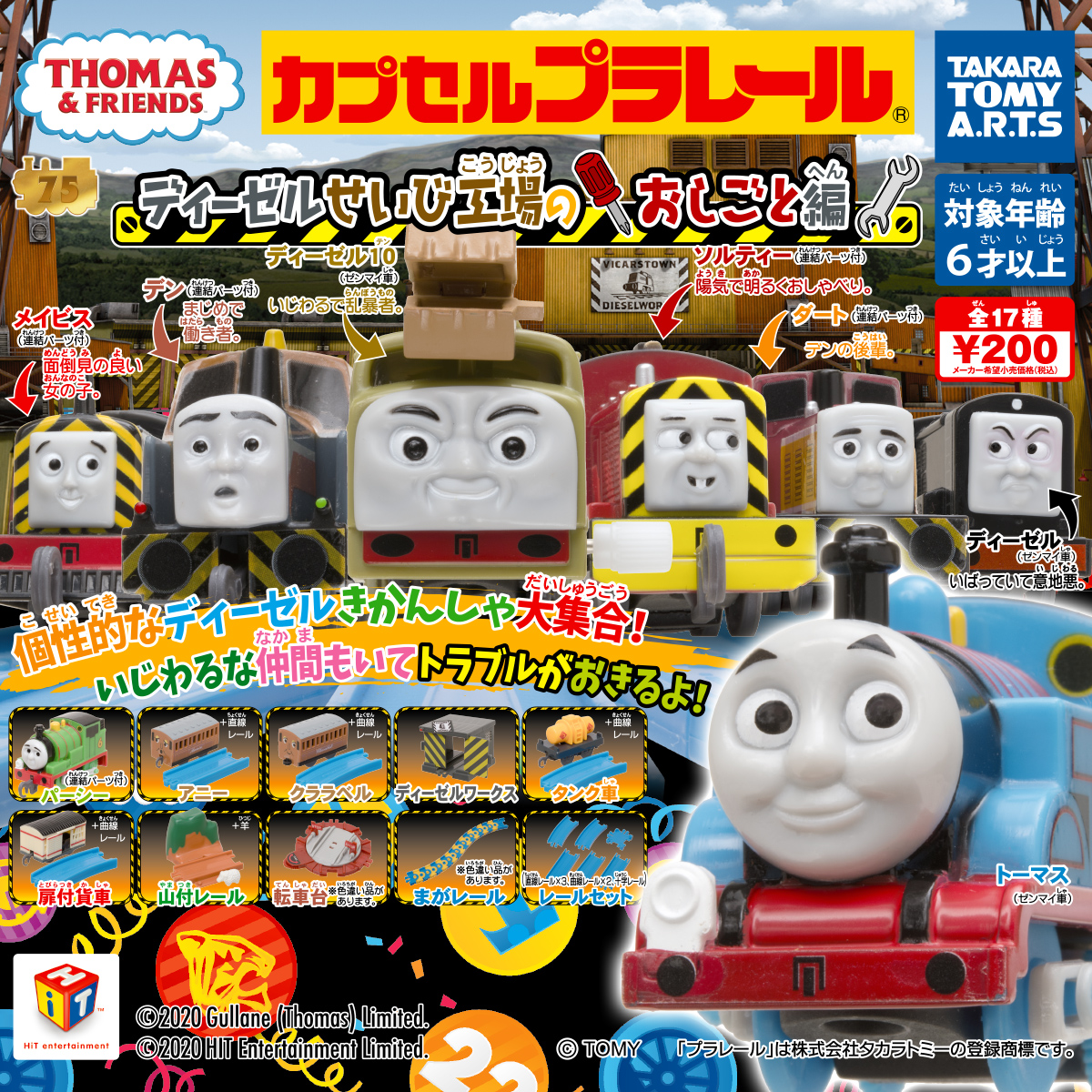 トーマス✈︎カプセルプラレール詰め合わせ【11月末日で掲載終了】