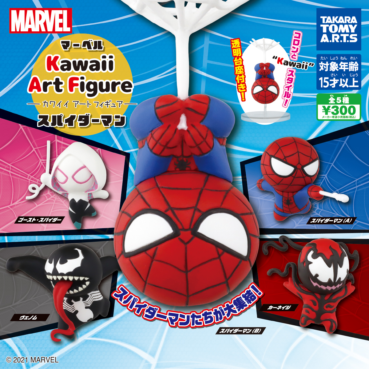 訳ありセール スパイダーマン ガチャガチャ フィギュア