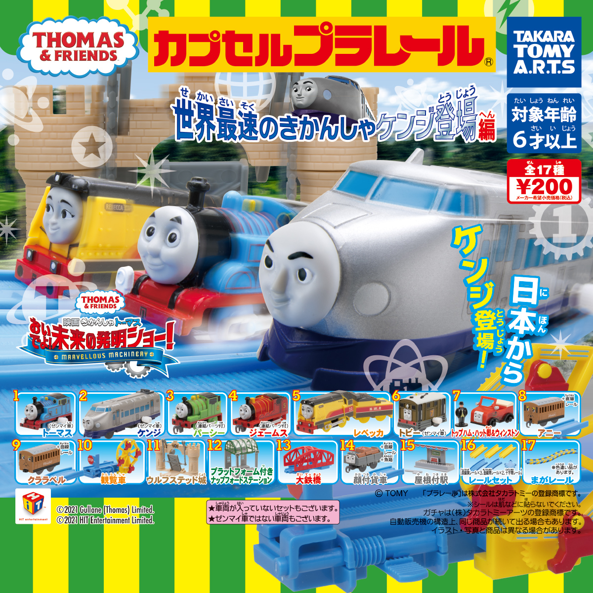 カプセルプラレール きかんしゃトーマス 世界最速のきかんしゃケンジ登場編 商品情報 タカラトミーアーツ