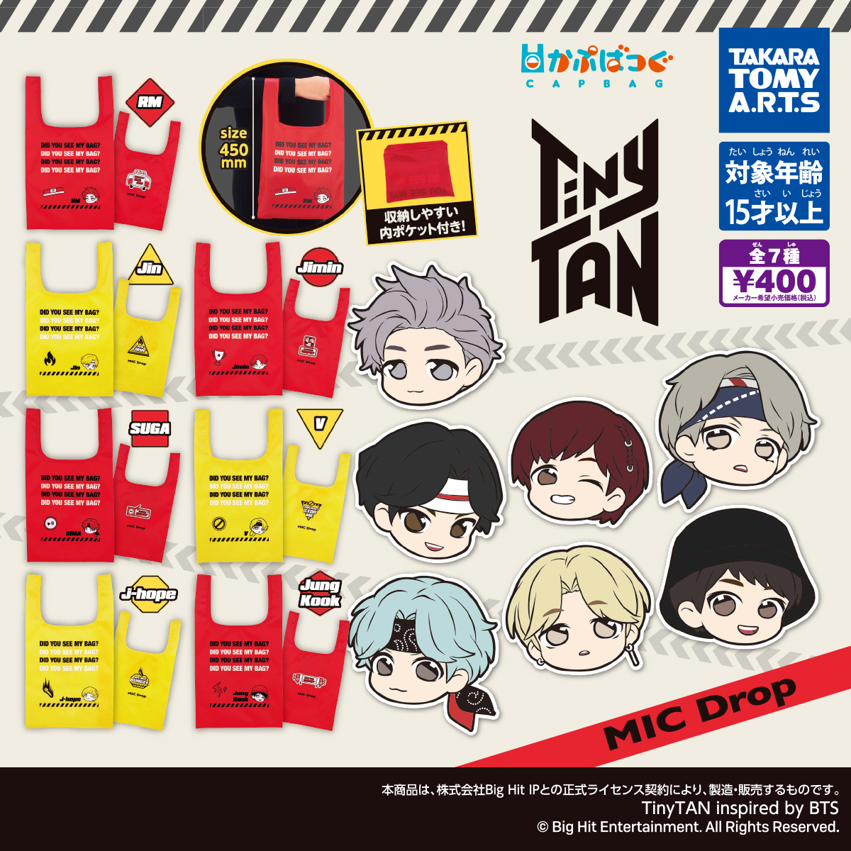 かぷばっぐ Tinytan Mic Drop 商品情報 タカラトミーアーツ