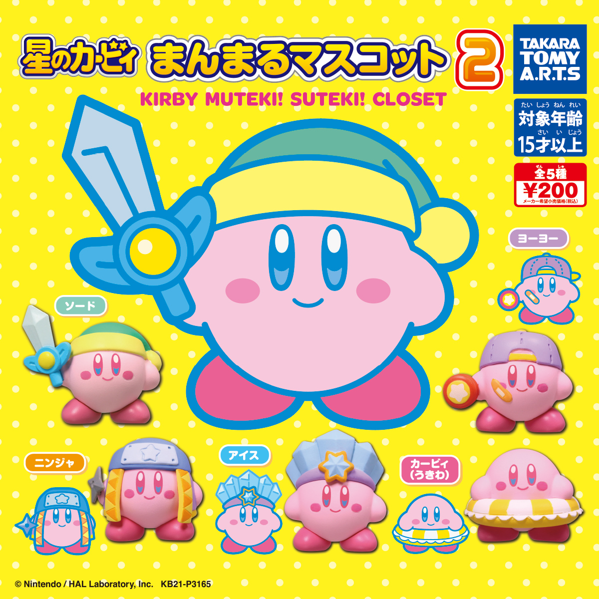 星のカービィ まんまるマスコット Kirby Muteki Suteki Closet 2 商品情報 タカラトミーアーツ