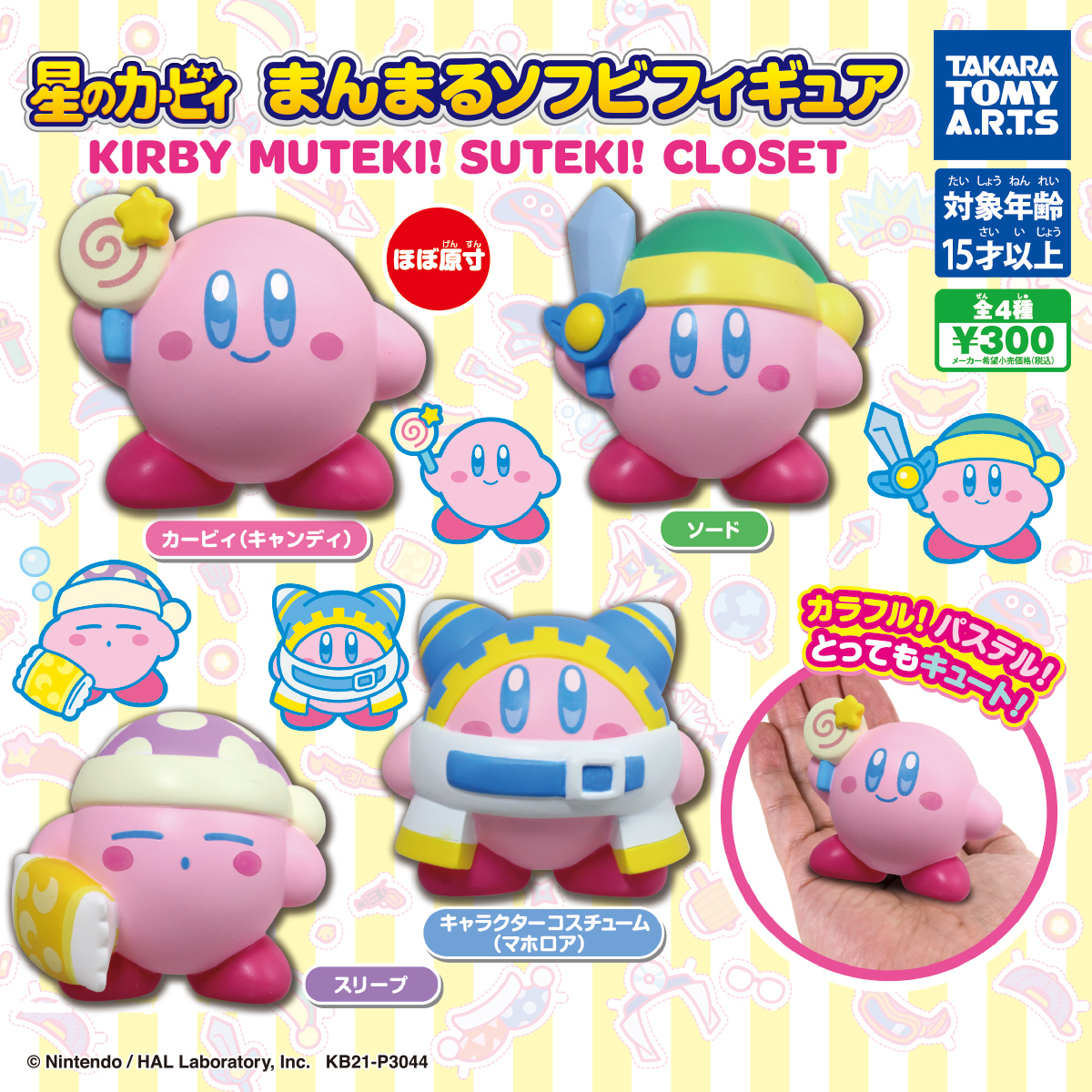 星のカービィ まんまるソフビフィギュア KIRBY MUTEKI! SUTEKI! CLOSET