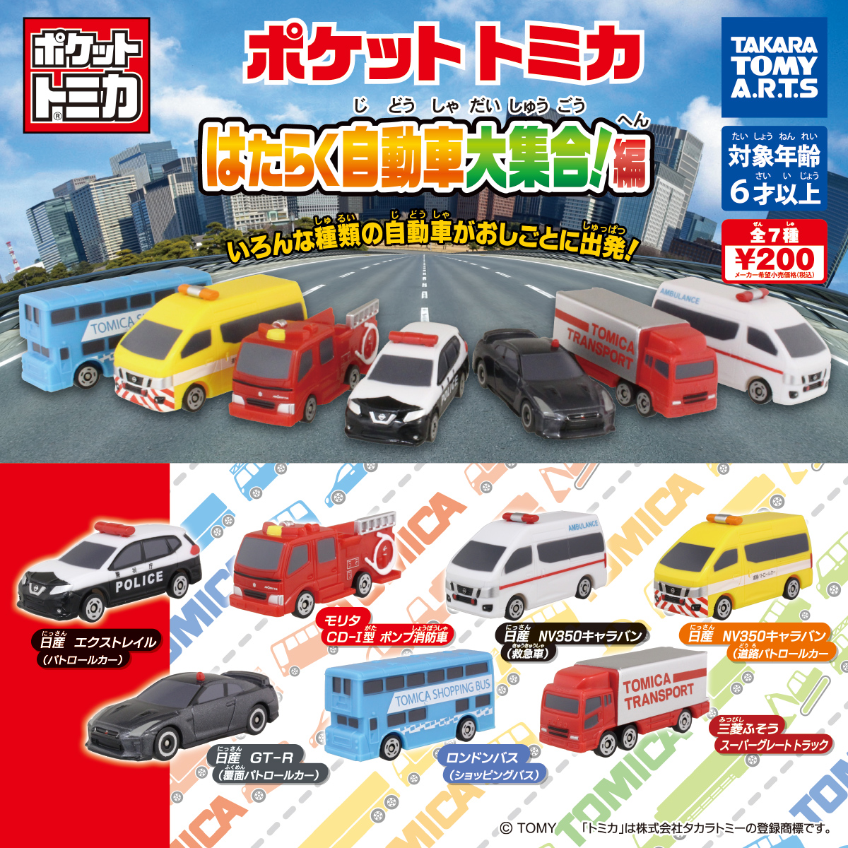 トミカ9個セット　働く車