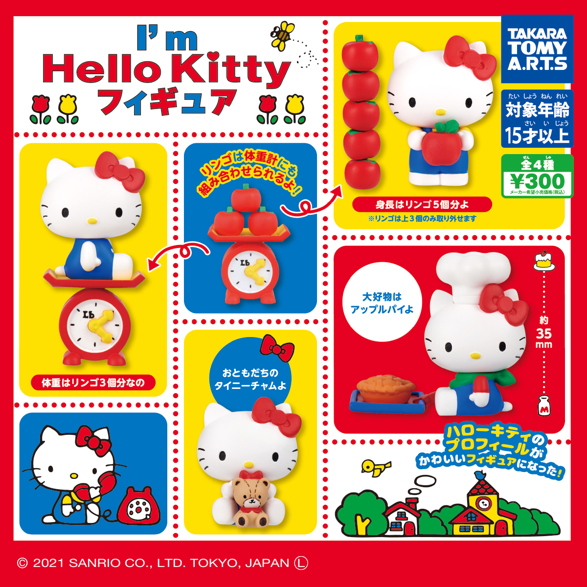 I'm Hello Kitty フィギュア｜商品情報｜タカラトミーアーツ