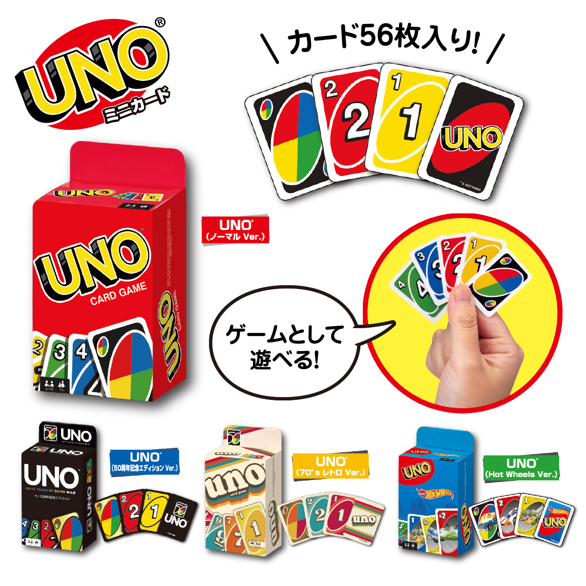 Uno ミニカード 商品情報 タカラトミーアーツ