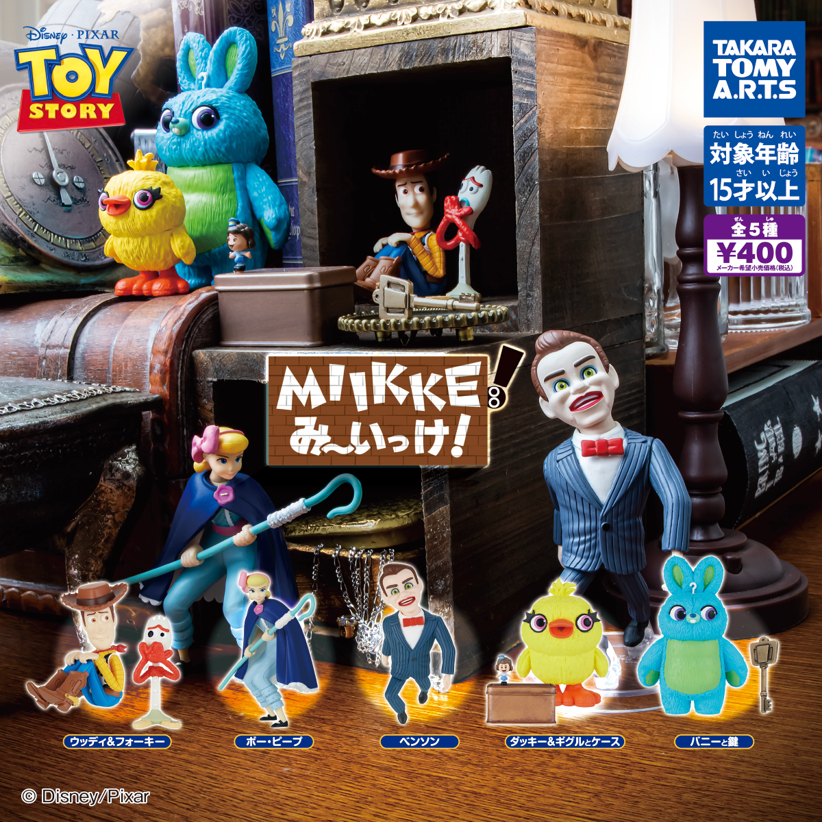 Miikke み いっけ Toy Story 4 商品情報 タカラトミーアーツ