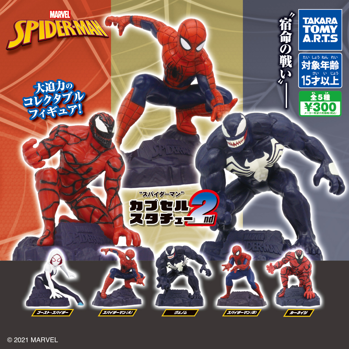 MARVEL DESKWAR SPIDER-MAN デスクウォー スパイダーマン 全4種セット (ガチャ ガシャ コンプリート) | スパイダーマンガチャ  | oxygencycles.in