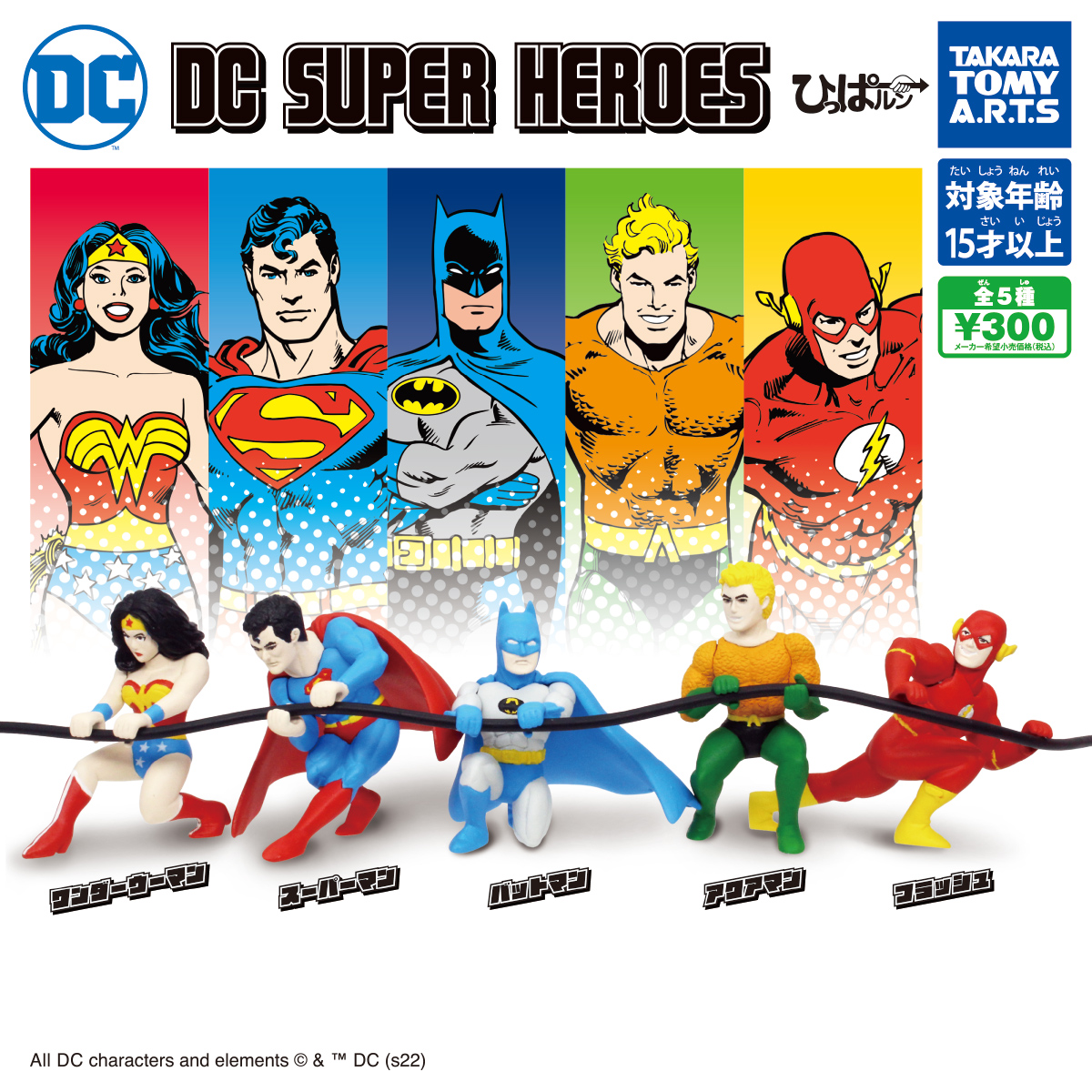 ひっぱルン Dc Super Heroes 商品情報 タカラトミーアーツ