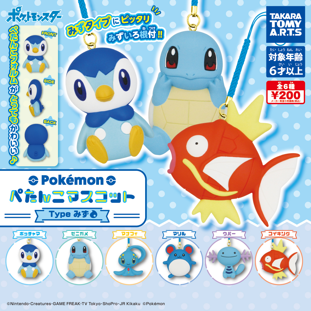 ポケモン ぺたんこマスコット Typeみず 商品情報 タカラトミーアーツ