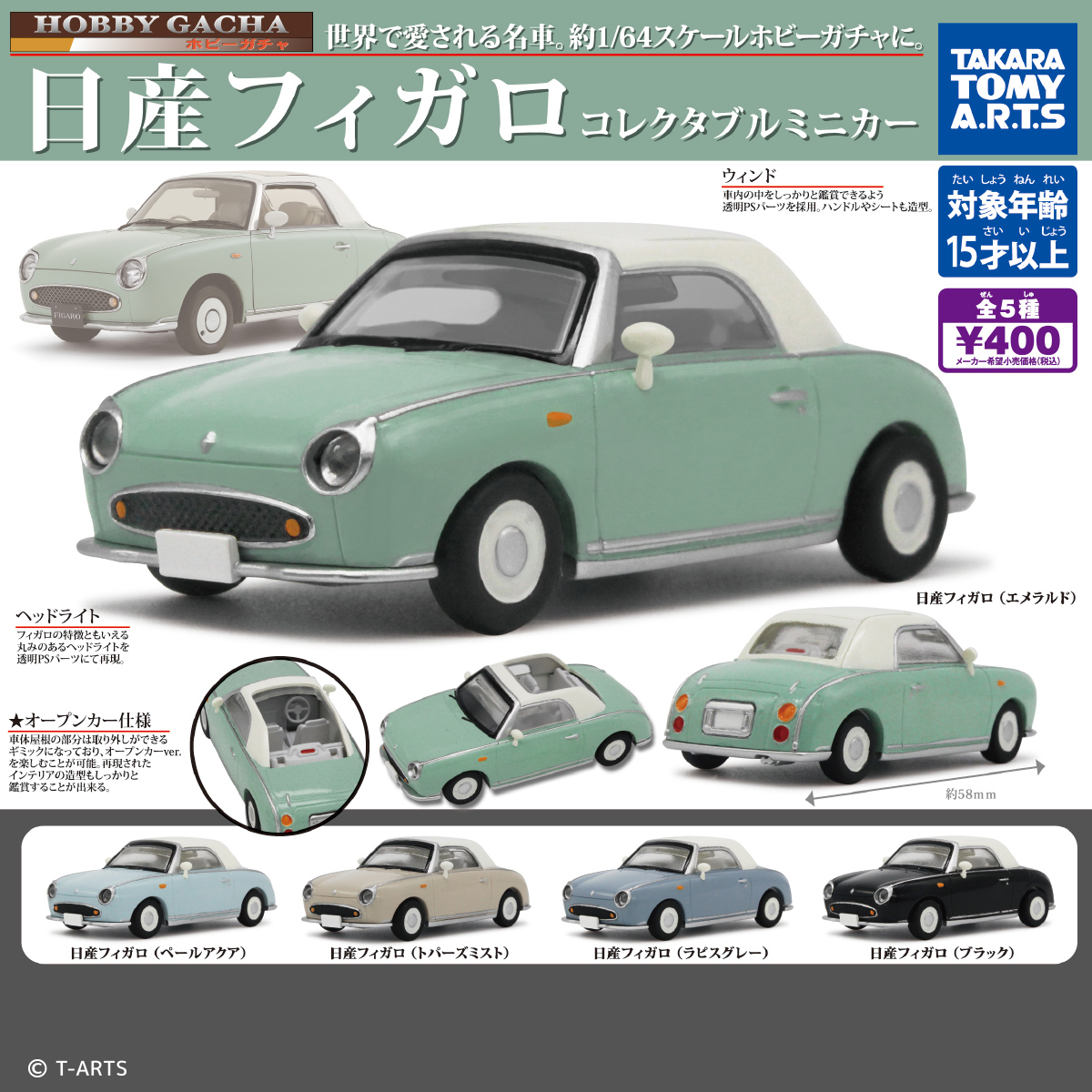 枚数限定 【レア】ニッサン フィガロ ミニカー 外箱有り ダイキャスト