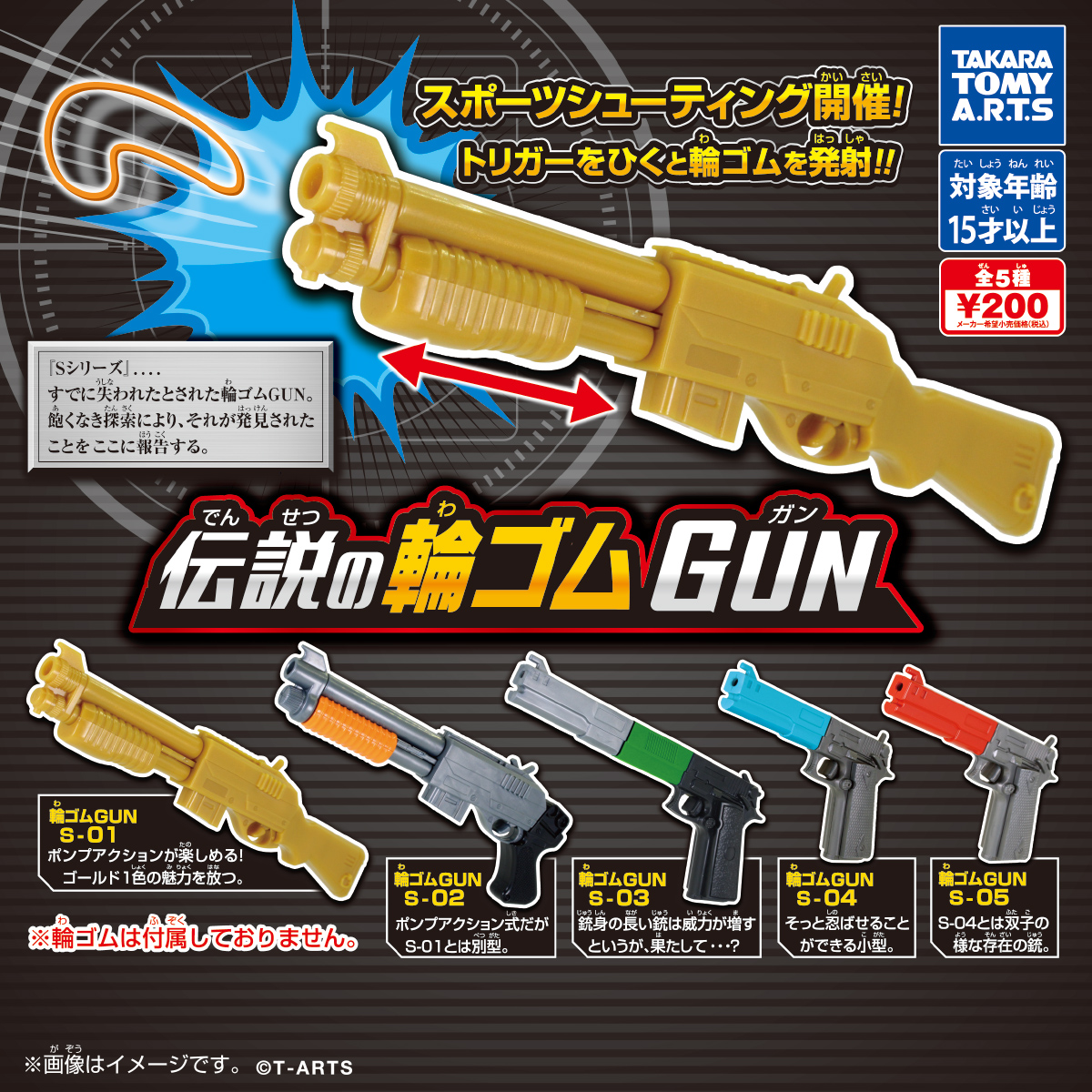 伝説の輪ゴムGUN