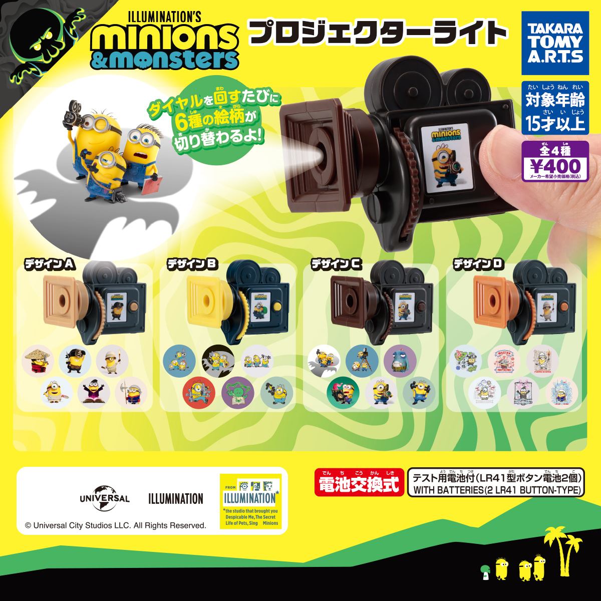 MINIONSミニオン ミニオンズ Android搭載 プロジェクター ミニオンズ＆モンスターズ プロジェクターライト｜商品情報｜タカラ