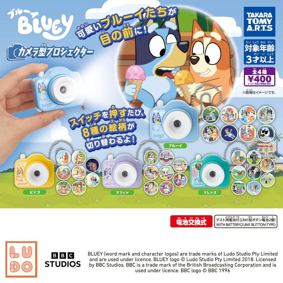 ブルーイ カメラ型プロジェクター｜商品情報｜タカラトミーアーツ