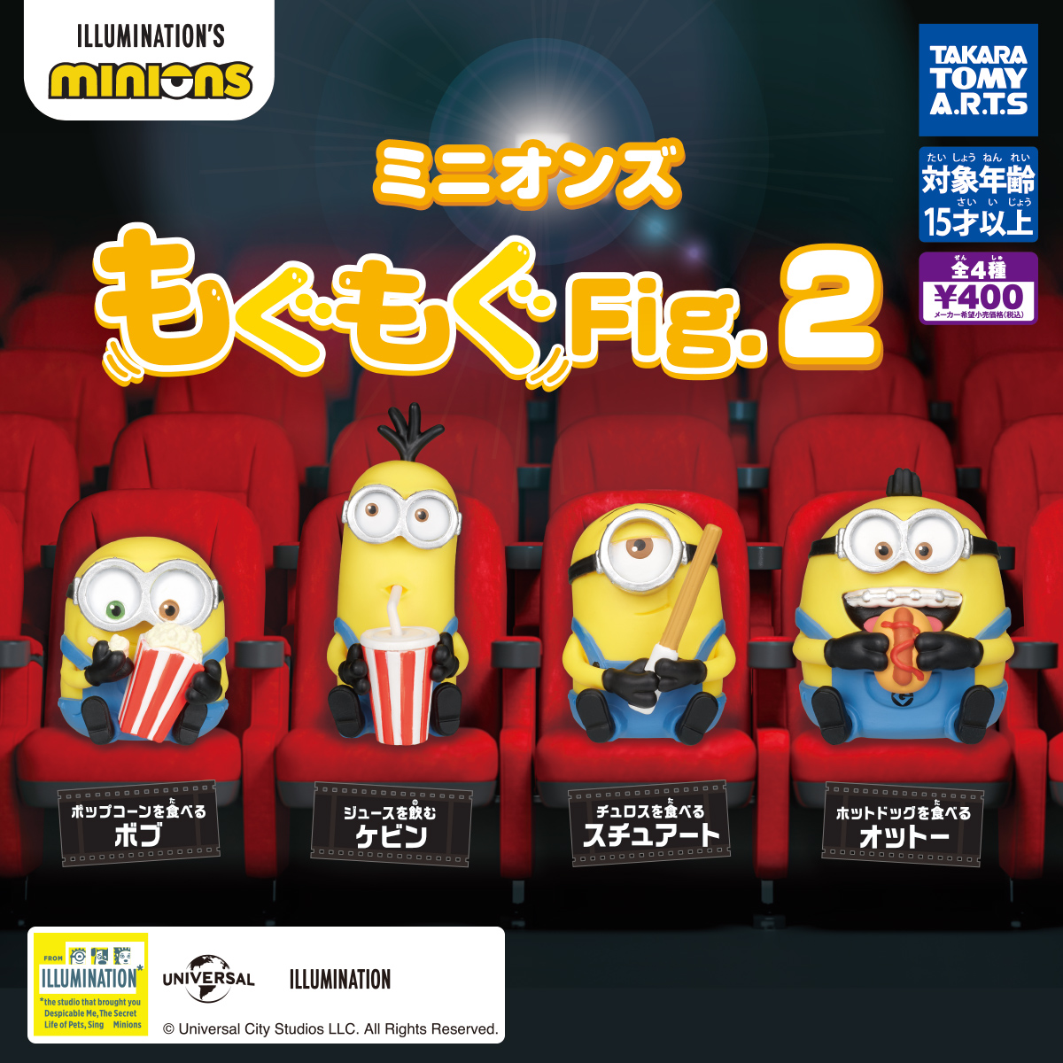 ミニオンズ もぐもぐFig.2｜商品情報｜タカラトミーアーツ