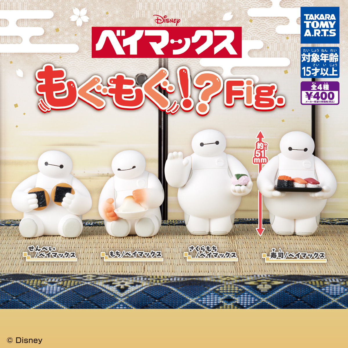 サンリオ　ベイマックス　フィギュア　混合まとめ売り29日に削除します。 ベイマックス もぐもぐ!?Fig.｜商品情報｜タカラトミーアーツ