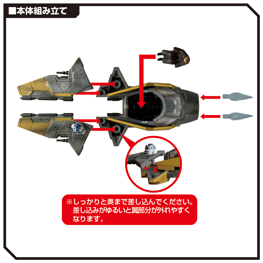 ホビーガチャEX スター・ウォーズ ジェダイ・インターセプター