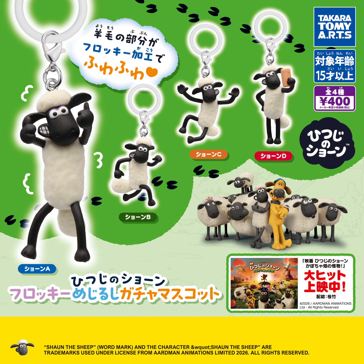 ひつじのショーン フロッキーめじるしガチャマスコット