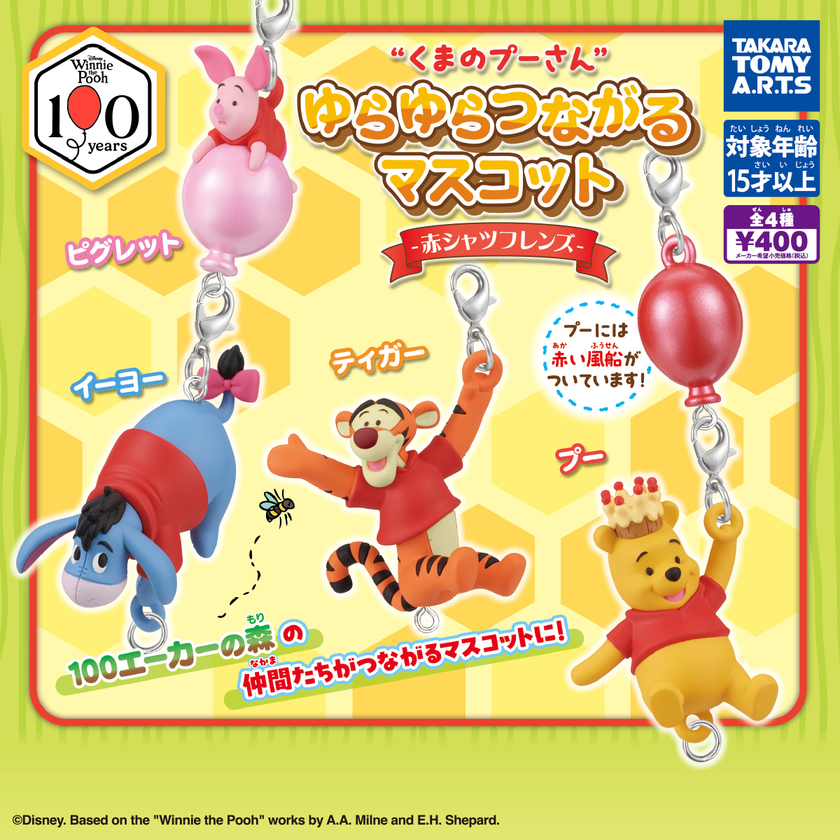 くまのプーさん ゆらゆらつながるマスコット-赤シャツフレンズ-