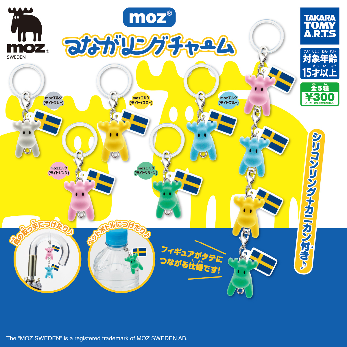 moz つながリングチャーム