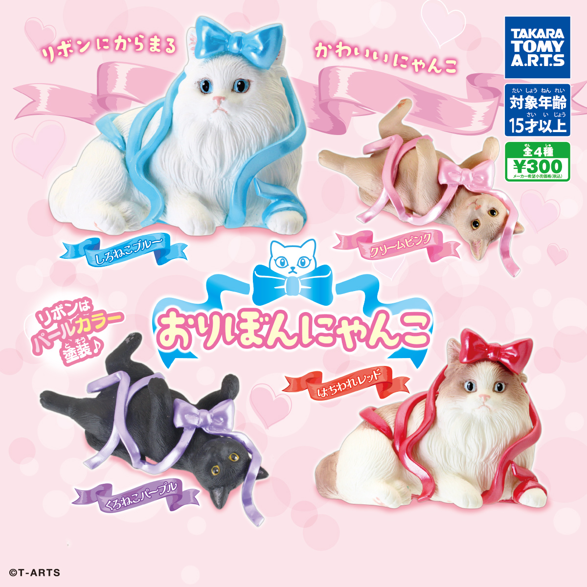 おりぼんにゃんこ