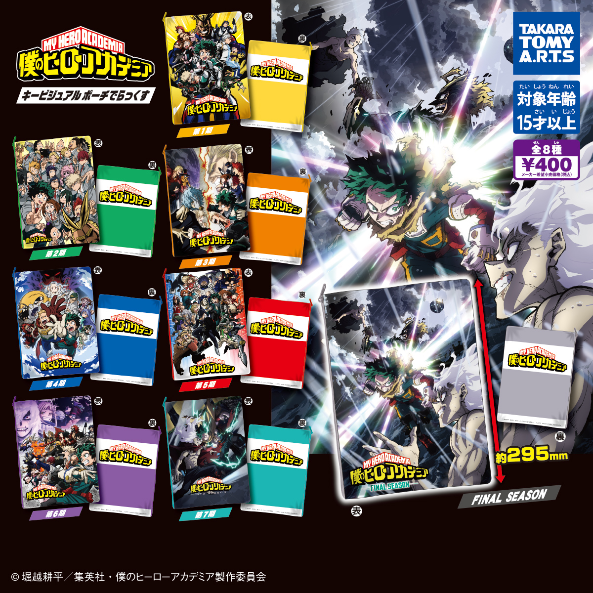 僕のヒーローアカデミア キービジュアルポーチでらっくす