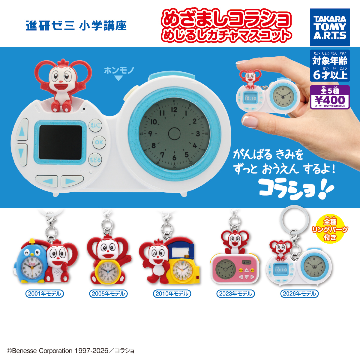 Mezamashi Korasho Mejirushi Gacha Mascot