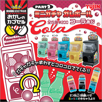 ミニガチャ ガムボール コーラあじ｜商品情報｜タカラトミーアーツ