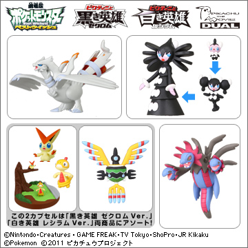 立体ポケモン図鑑bw ベストウイッシュ 劇場版 白き英雄 レシラムver 商品情報 タカラトミーアーツ